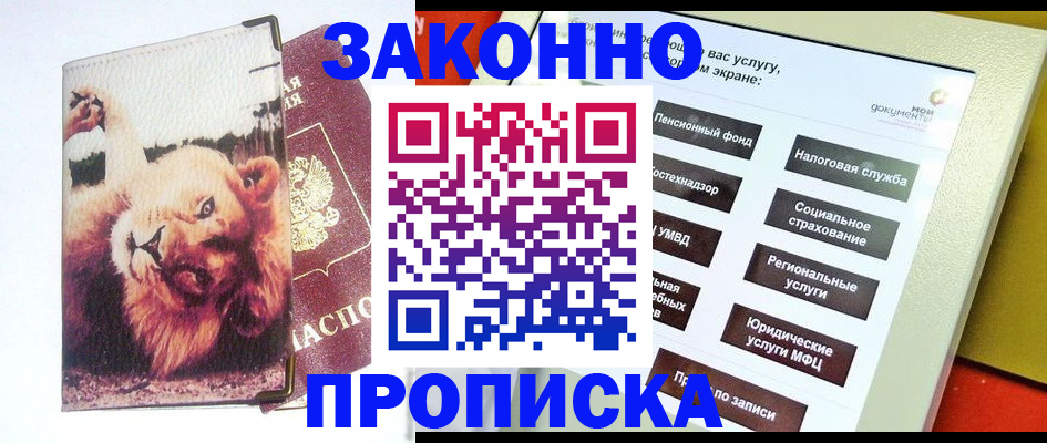 прописка штамп в Башкортостане