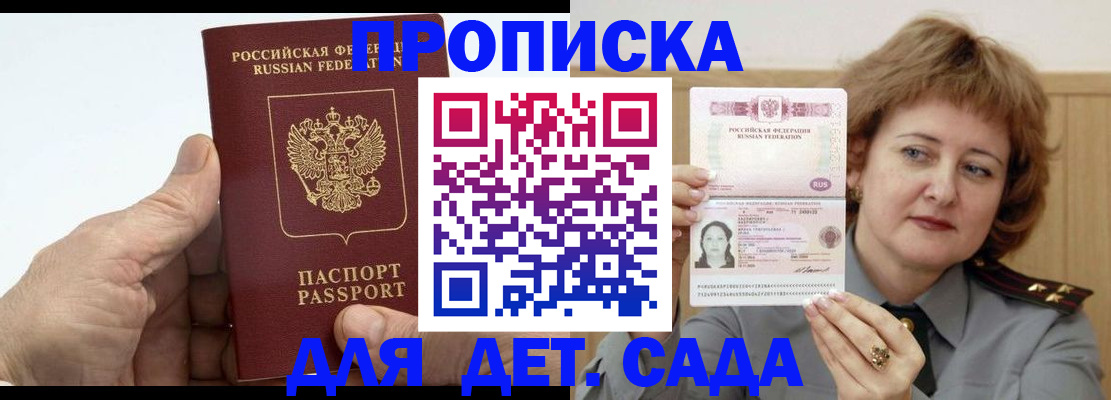 прописка гарантия в Башкортостане