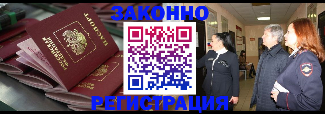 прописка для работы в Башкортостане